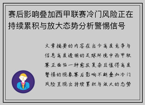 赛后影响叠加西甲联赛冷门风险正在持续累积与放大态势分析警惕信号 赛后影响叠加西甲联赛冷门风险正在持续累积与放大态势分析警惕信号
