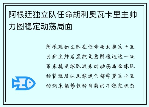 阿根廷独立队任命胡利奥瓦卡里主帅力图稳定动荡局面
