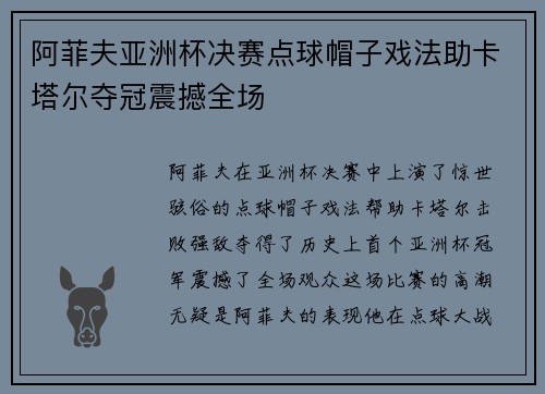 阿菲夫亚洲杯决赛点球帽子戏法助卡塔尔夺冠震撼全场