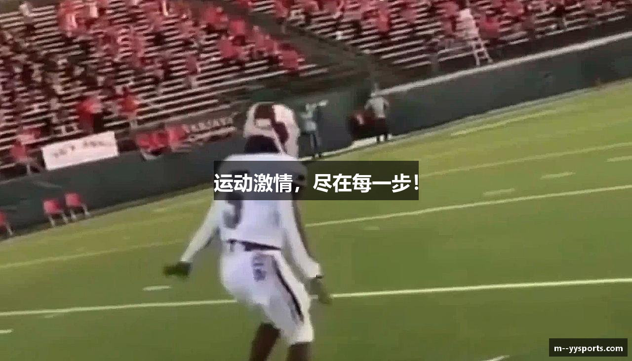 运动激情，尽在每一步！